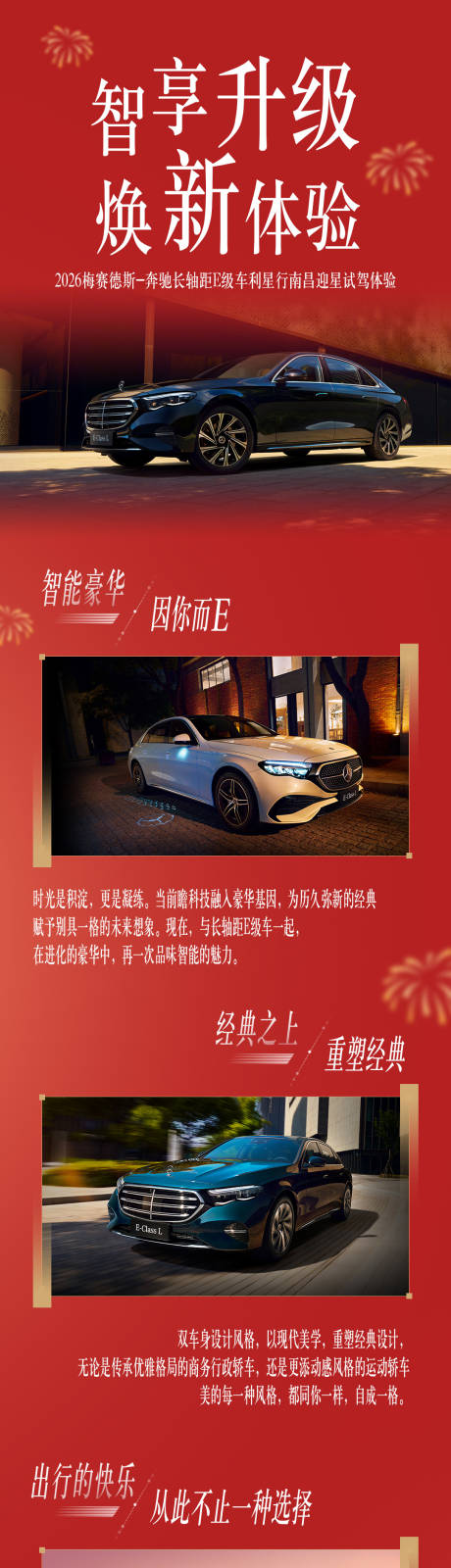 源文件下载【享设计】搜索编号：25280035737904001【奔驰新春长图】