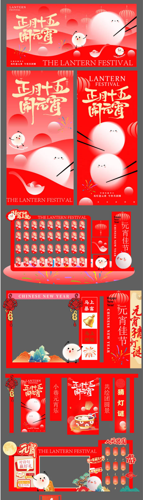 源文件下载【享设计】搜索编号：45940035595362991【元宵节猜灯谜拍照打卡美陈】
