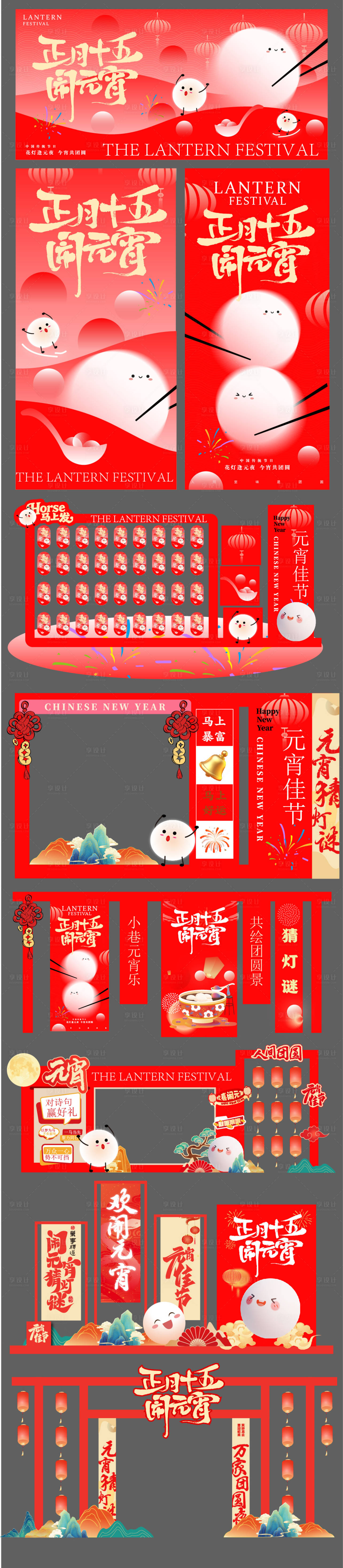 源文件下载【享设计】搜索编号：45940035595362991【元宵节猜灯谜拍照打卡美陈】