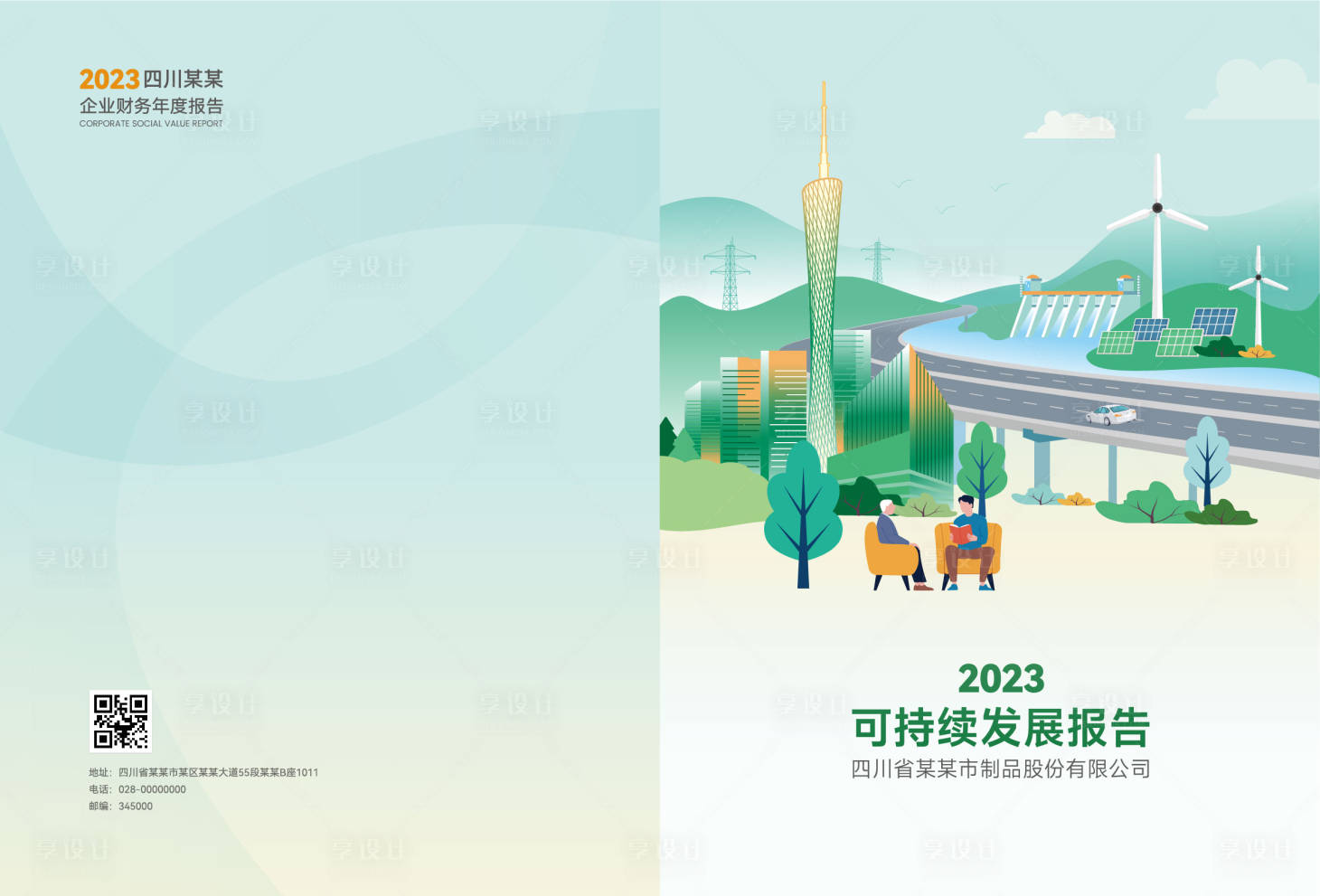 源文件下载【享设计】搜索编号：45420035602637332【画册封面广州塔】