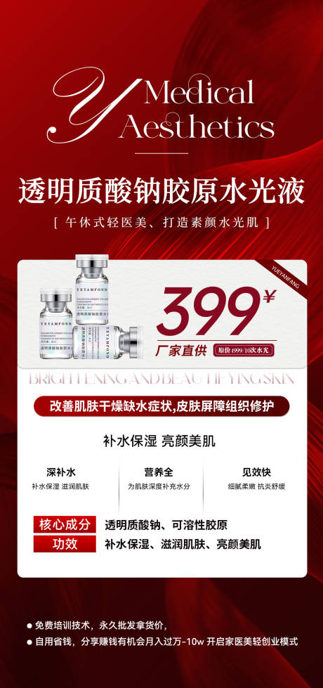 源文件下载【享设计】搜索编号：23880035602963699【医美产品价格海报】