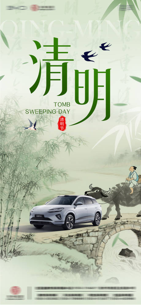 源文件下载【享设计】搜索编号：26660036138249848【汽车4S店清明海报】