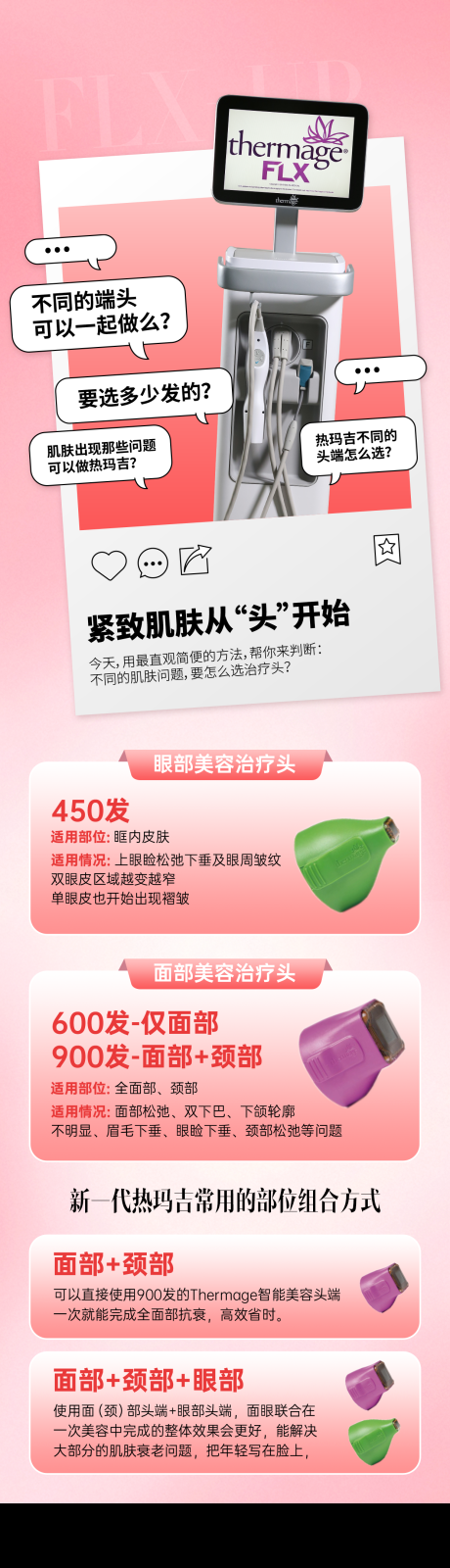 源文件下载【享设计】搜索编号：68990035902446190【热玛吉治疗头】