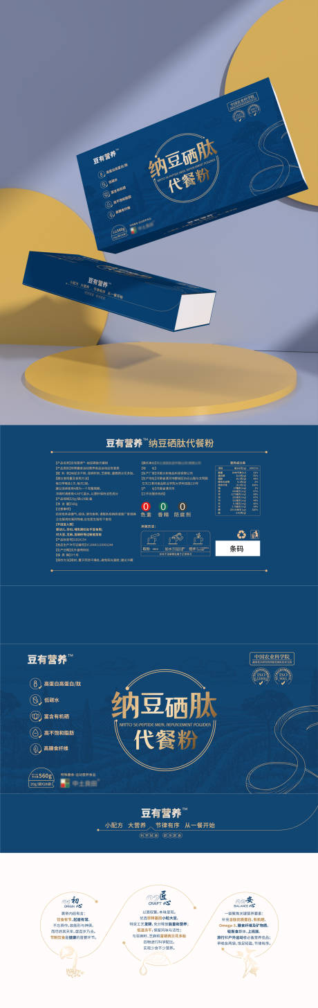 源文件下载【享设计】搜索编号：78580035913683418【纳豆硒肽代餐粉礼盒】