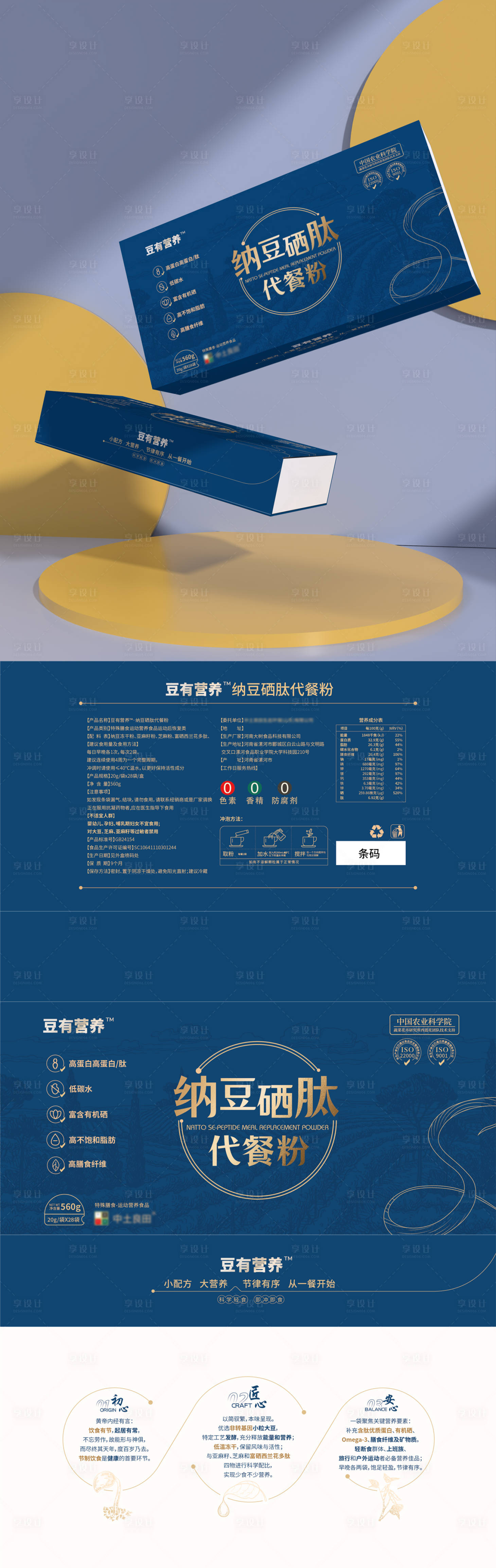 源文件下载【享设计】搜索编号：78580035913683418【纳豆硒肽代餐粉礼盒】