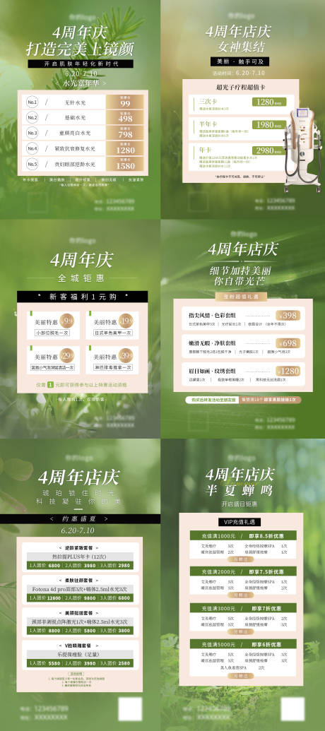 源文件下载【享设计】搜索编号：79220035678007775【医美美业周年店庆森系活动卡项海报】