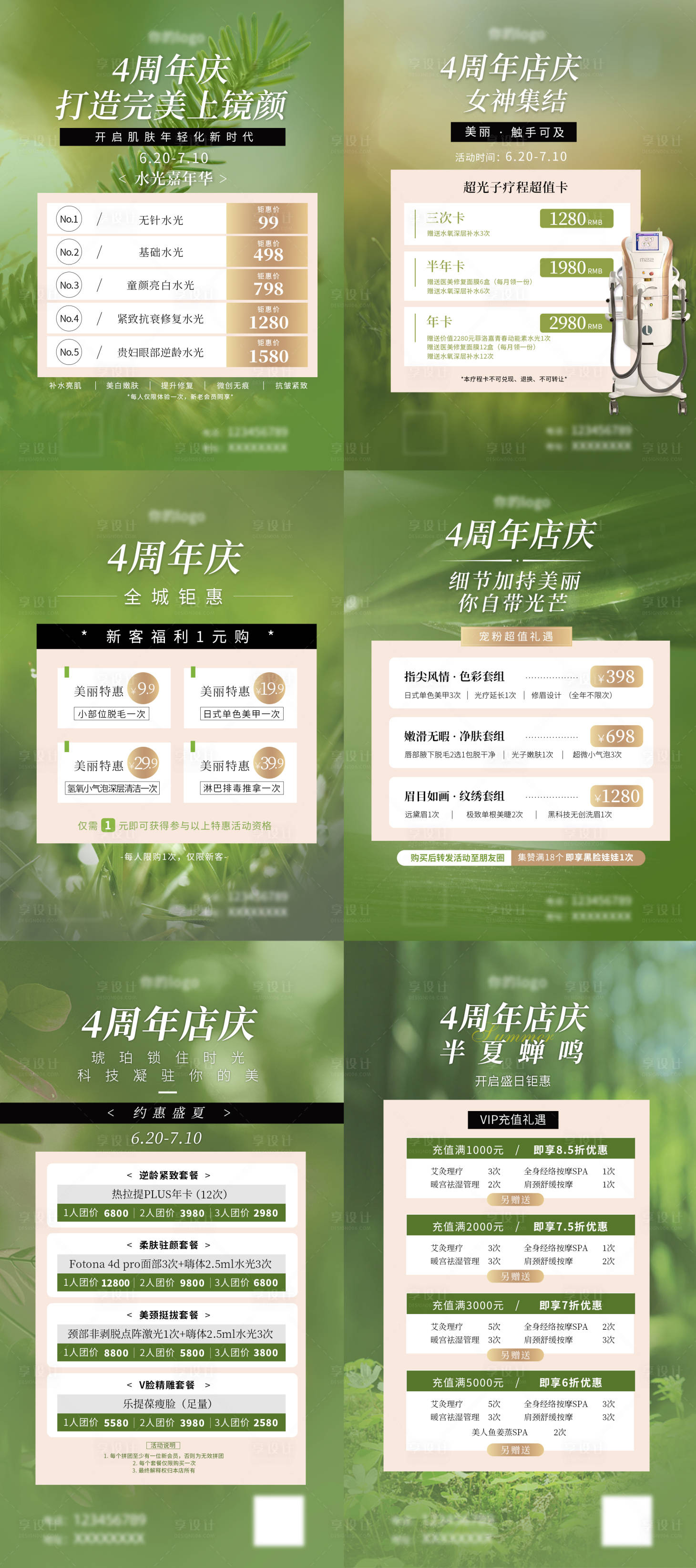 源文件下载【享设计】搜索编号：79220035678007775【医美美业周年店庆森系活动卡项海报】