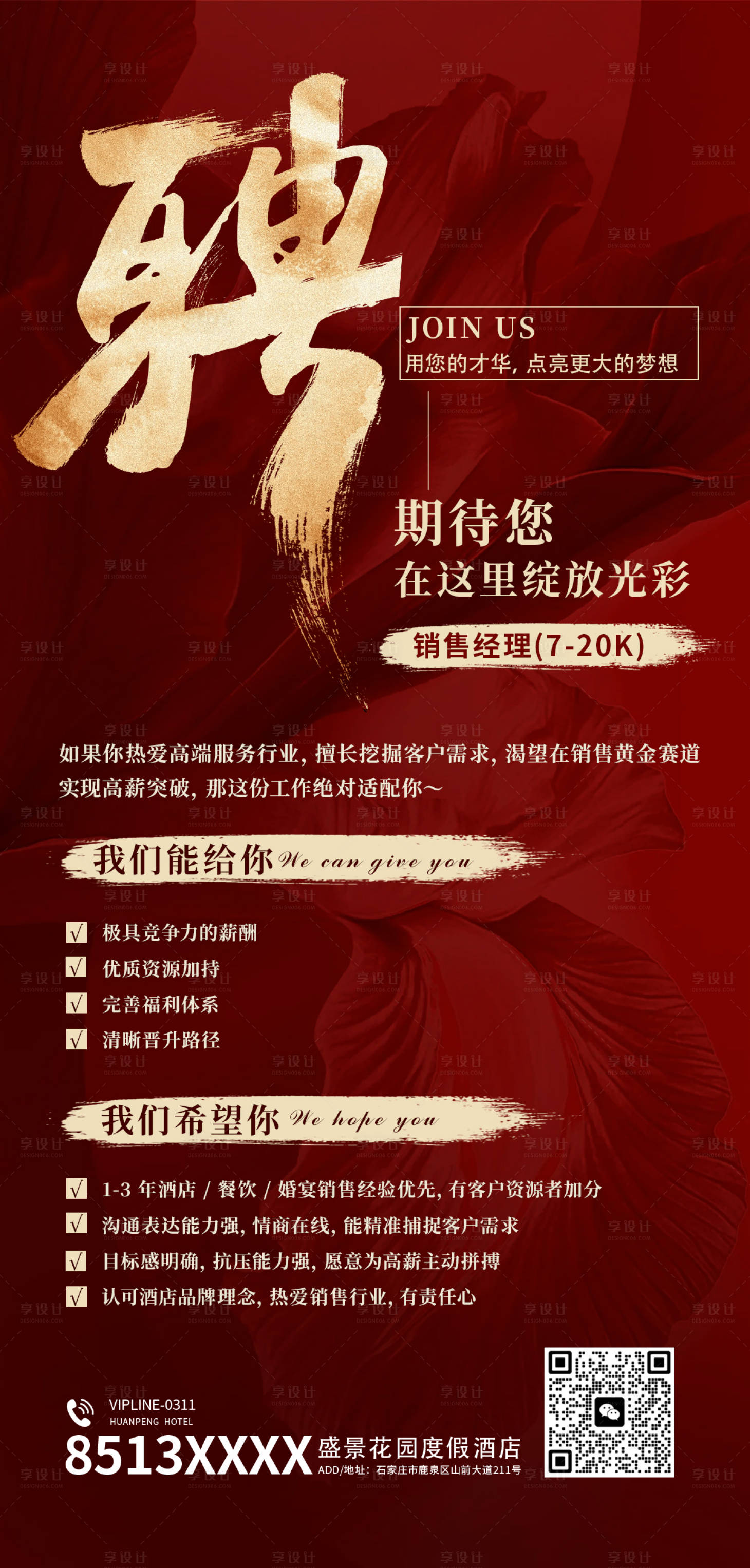 源文件下载【享设计】搜索编号：25870035719318508【招聘海报期待你的绽放】