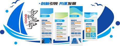源文件下载【享设计】搜索编号：39530035929086279【企业创新文化展示墙】
