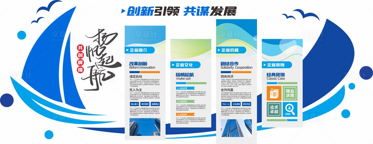 源文件下载【享设计】搜索编号：39530035929086279【企业创新文化展示墙】