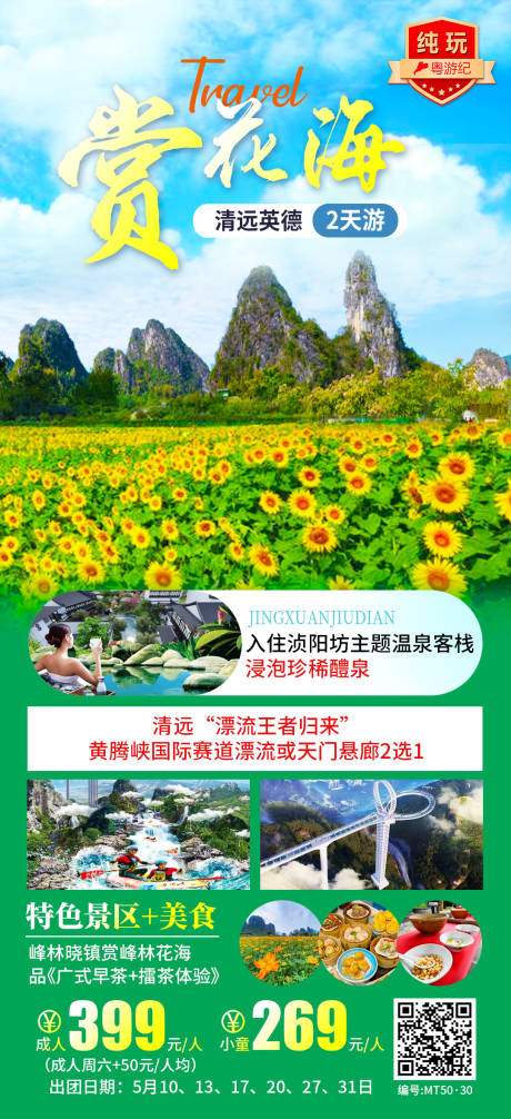 源文件下载【享设计】搜索编号：64750035623878606【清远英德2天2】