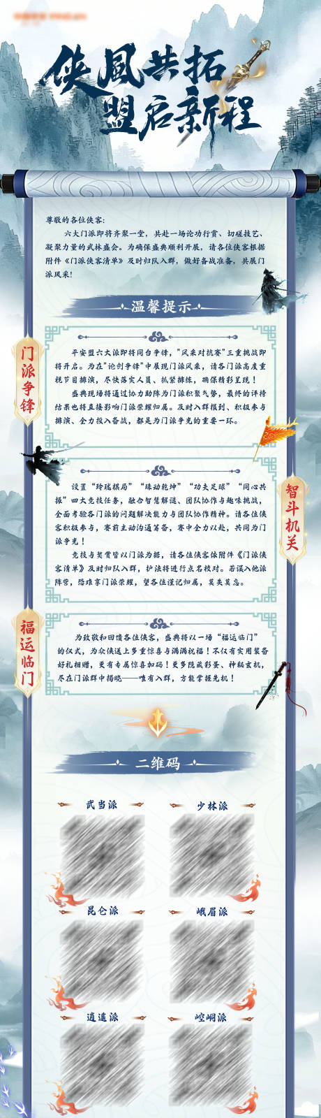 源文件下载【享设计】搜索编号：93190035615105898【古风公众号长图】