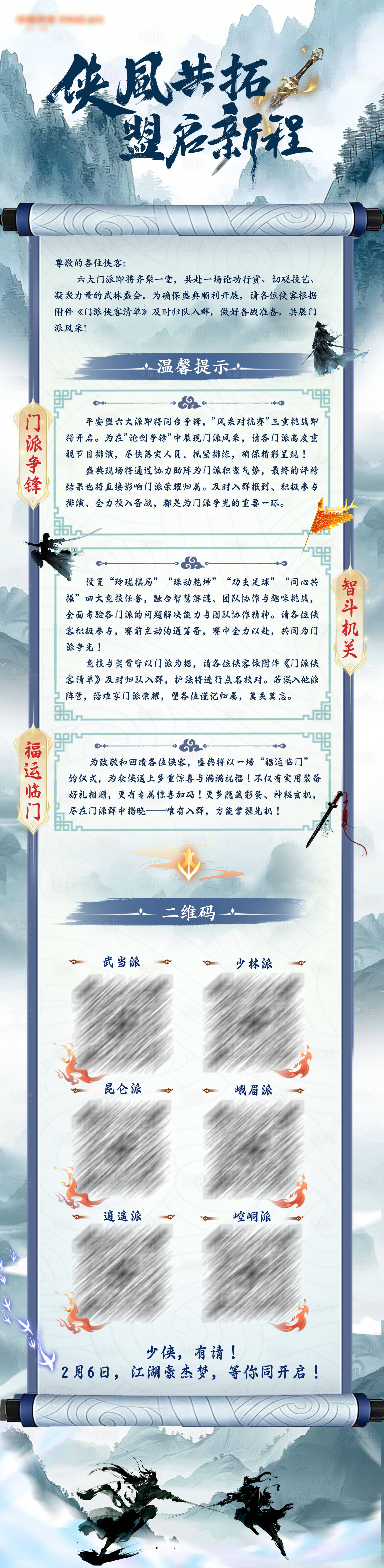 源文件下载【享设计】搜索编号：93190035615105898【古风公众号长图】