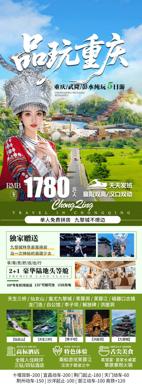 源文件下载【享设计】搜索编号：93090035736345991【品玩重庆旅游海报】