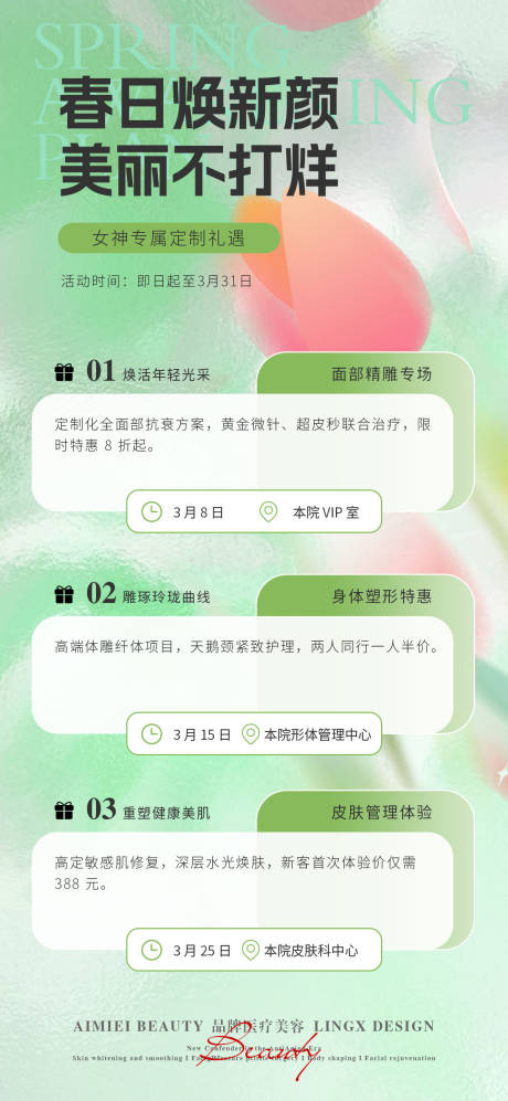源文件下载【享设计】搜索编号：80360036004906467【医美活动项目卡海报】