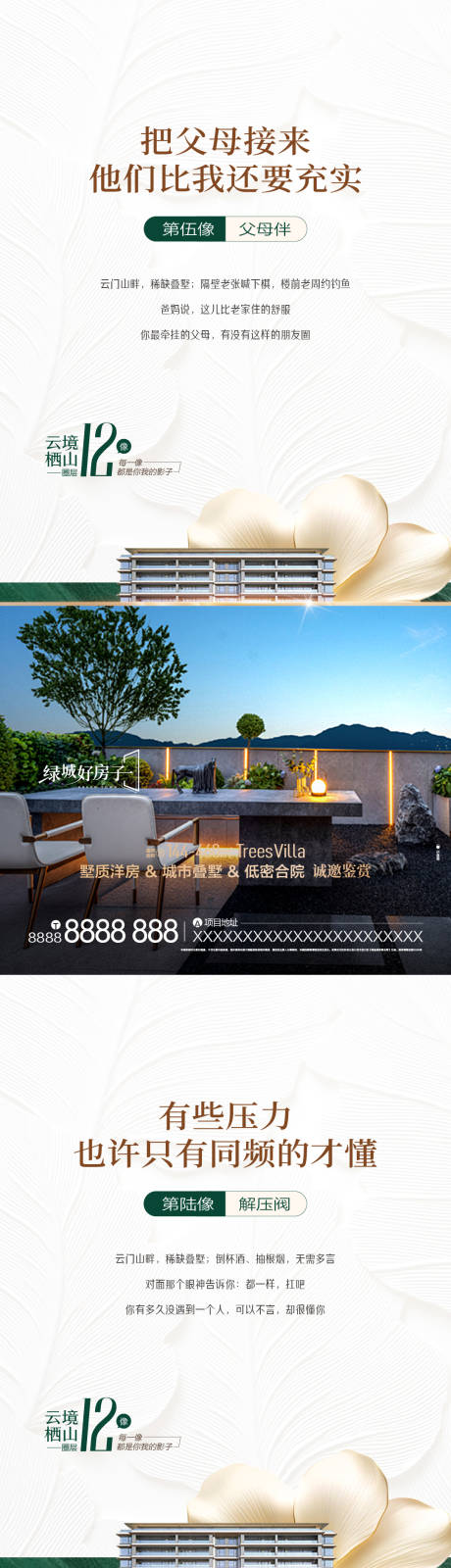 源文件下载【享设计】搜索编号：85670035750956403【房地产露台价值点海报】