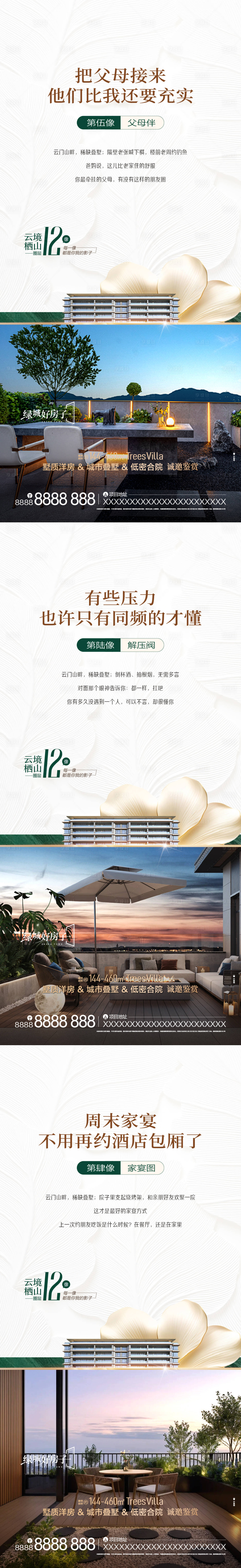 源文件下载【享设计】搜索编号：85670035750956403【房地产露台价值点海报】