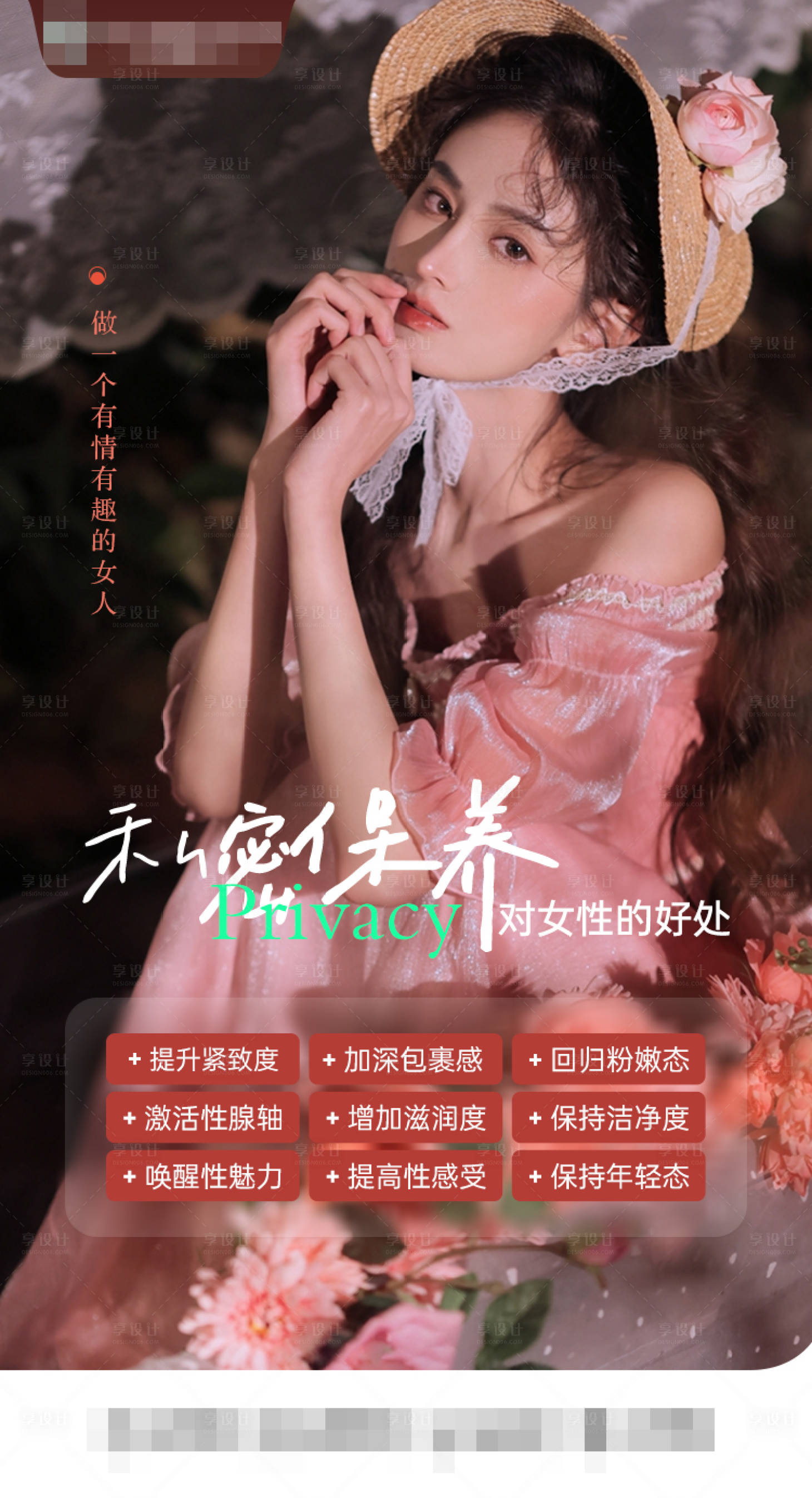 源文件下载【享设计】搜索编号：43890035881251702【私密保养对女性的好处】
