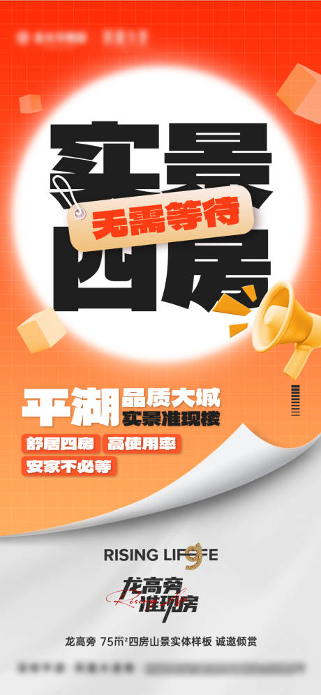 源文件下载【享设计】搜索编号：70630036000458315【地产四房渠道搅动户型海报】