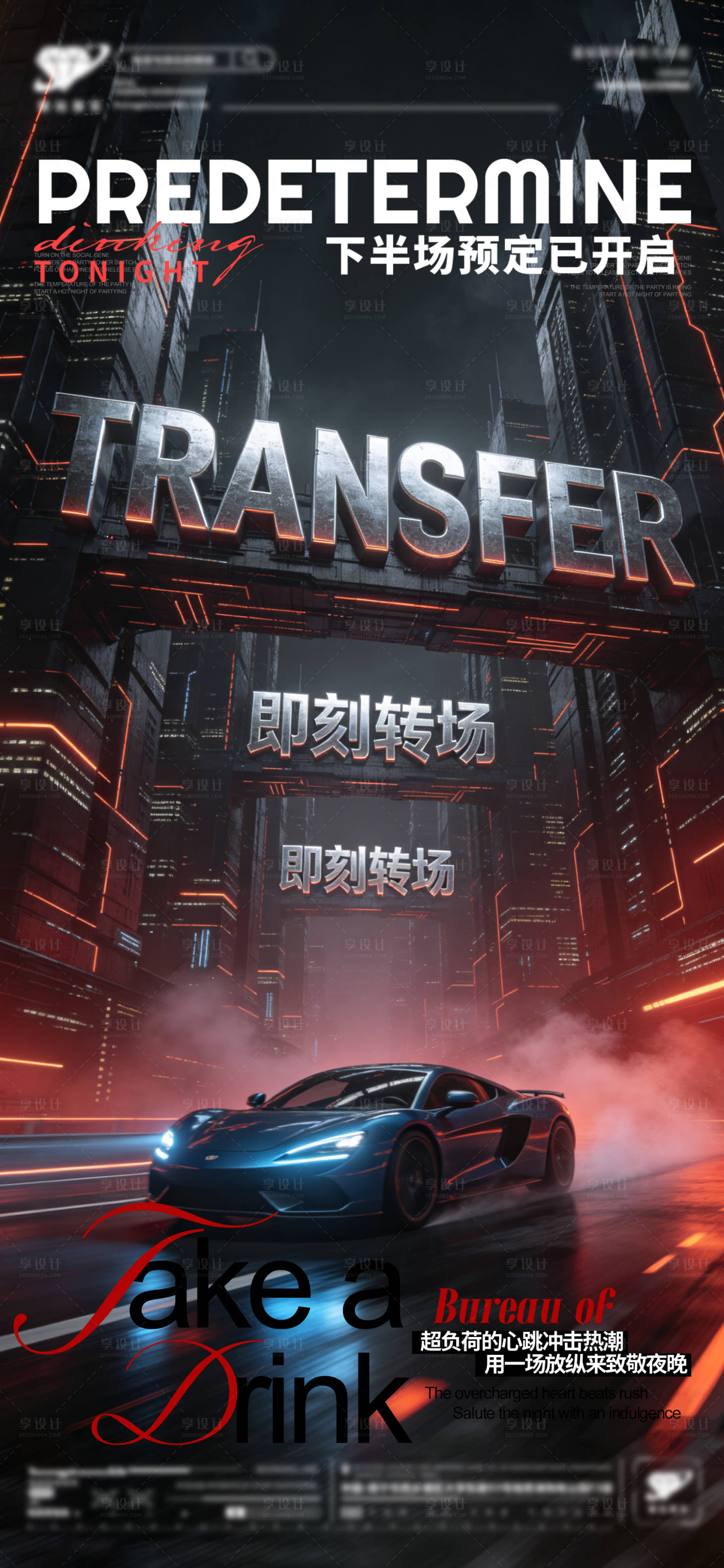 源文件下载【享设计】搜索编号：99170035859588019【酒吧预定转场】