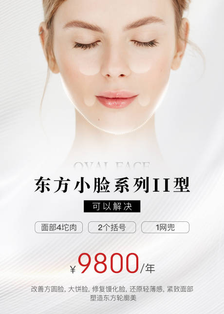 源文件下载【享设计】搜索编号：11160035856988928【医美整形V脸海报】