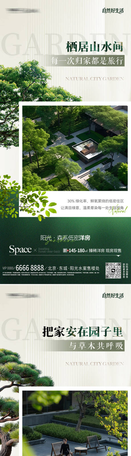 源文件下载【享设计】搜索编号：81550036147211994【地产园林绿化海报】