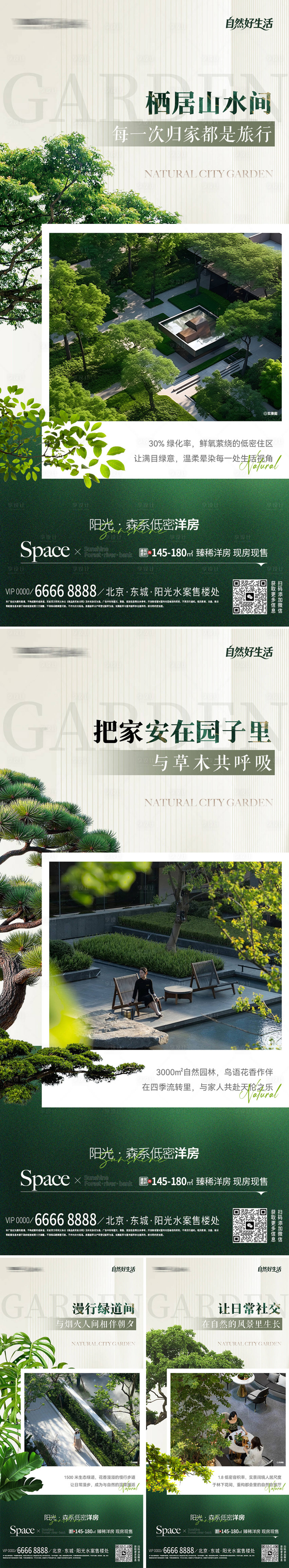 源文件下载【享设计】搜索编号：81550036147211994【地产园林绿化海报】