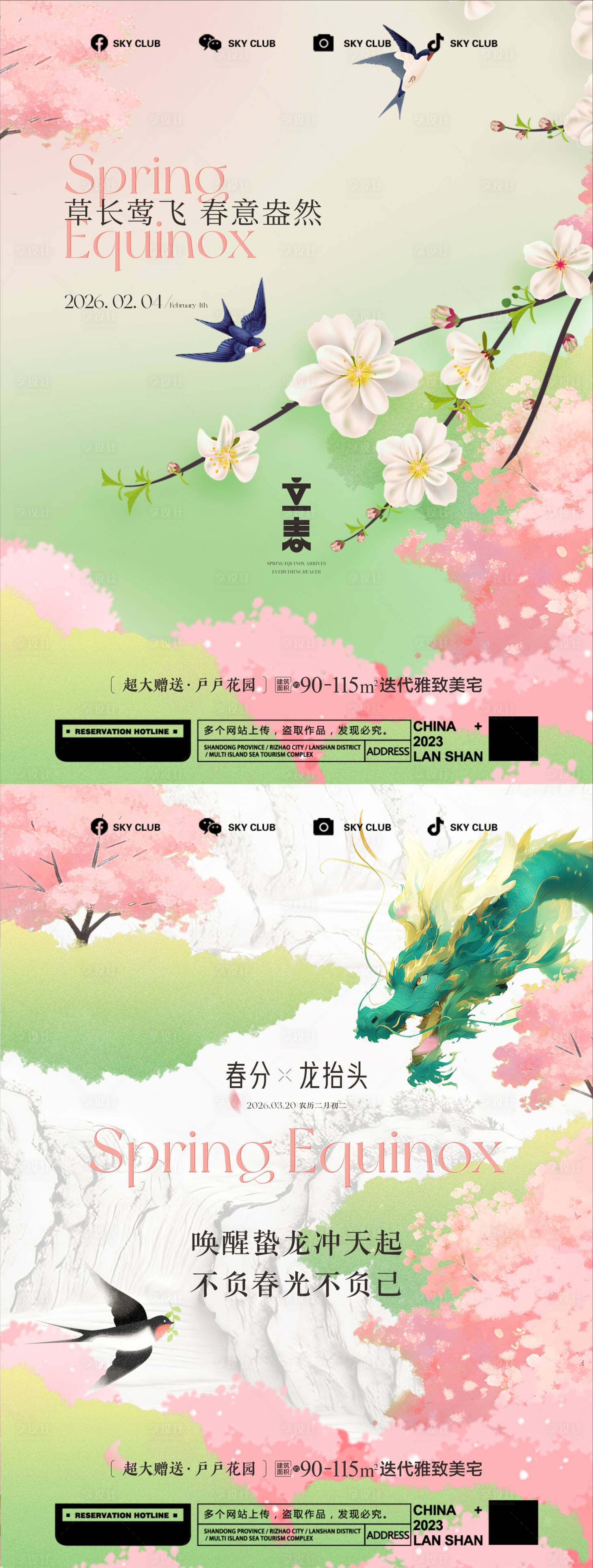 源文件下载【享设计】搜索编号：40080035931465645【立春春分龙抬头插画海报】