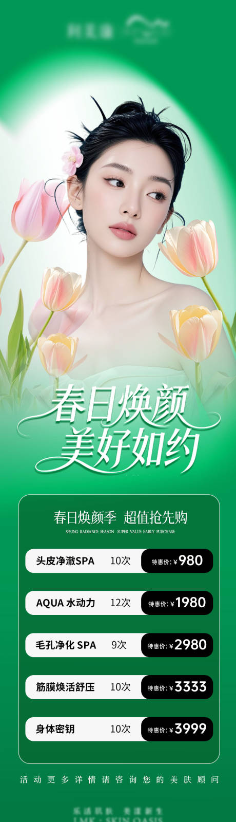 源文件下载【享设计】搜索编号：84320035712351167【医美活动海报  】