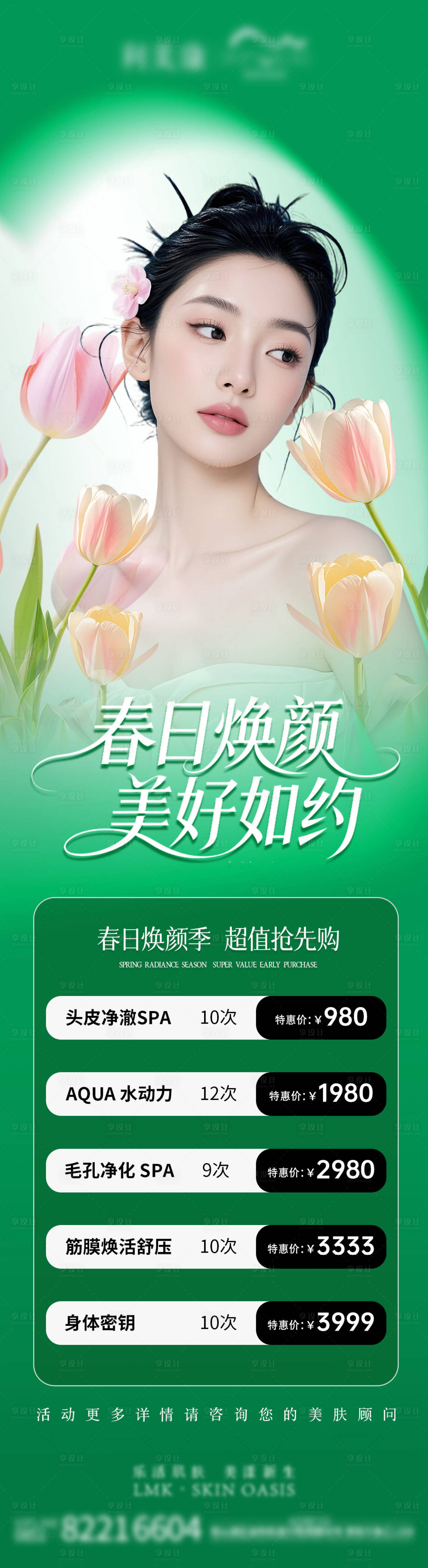 源文件下载【享设计】搜索编号：84320035712351167【医美活动海报  】
