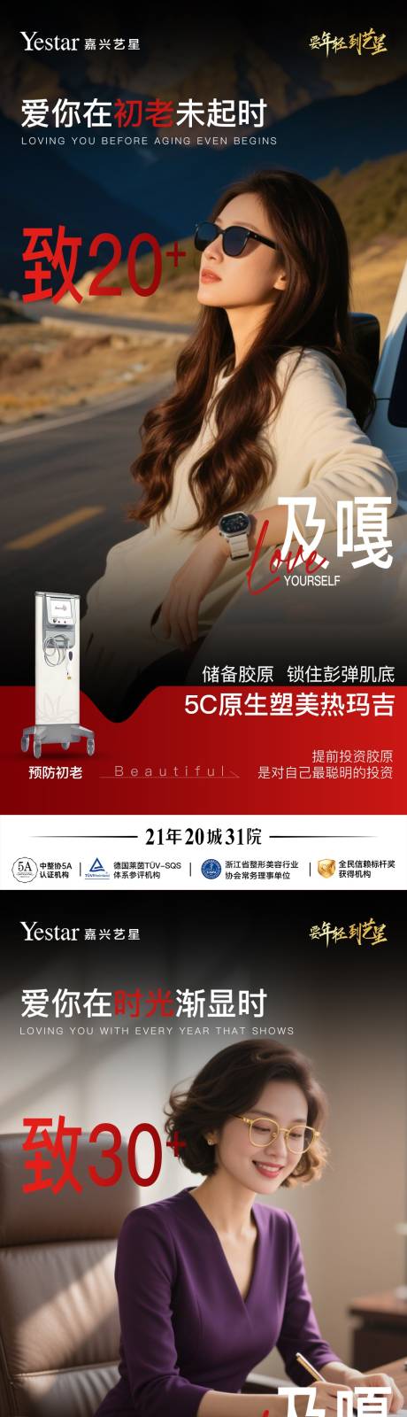 源文件下载【享设计】搜索编号：60950035657889015【医美整形海报】