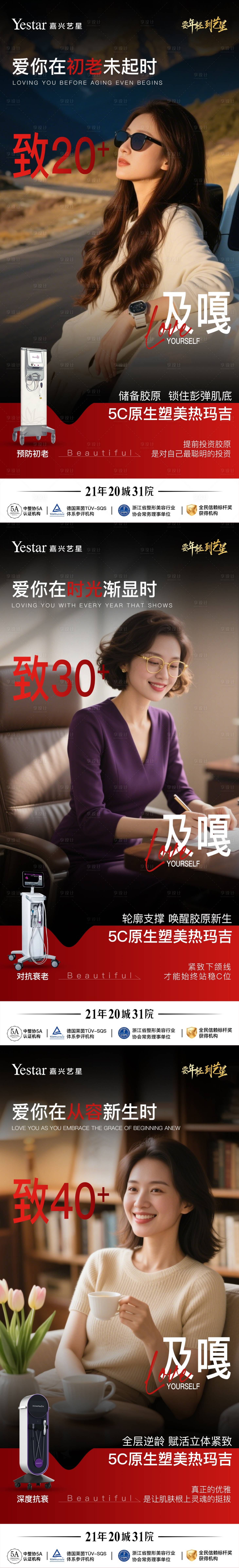 源文件下载【享设计】搜索编号：60950035657889015【医美整形海报】