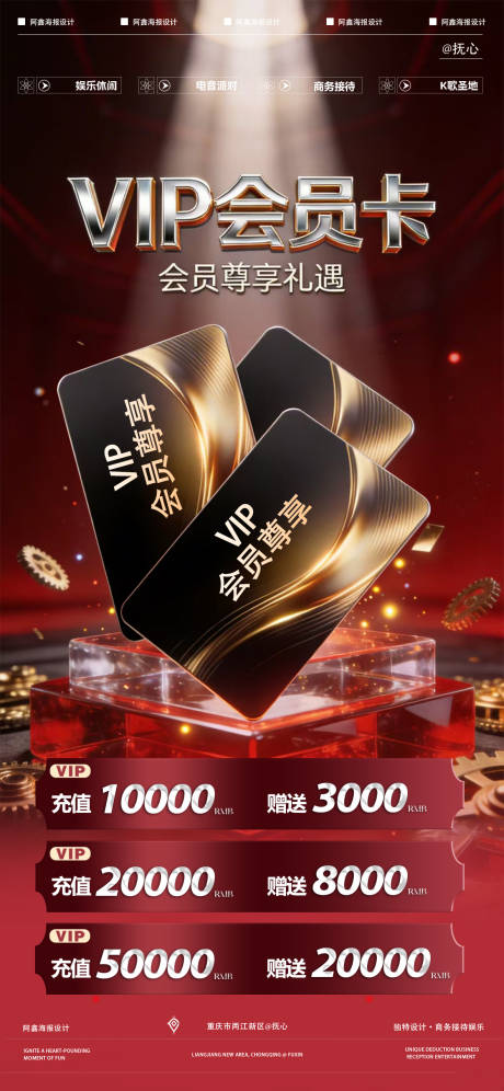 源文件下载【享设计】搜索编号：59810036075969900【酒吧VIP会员充值海报】