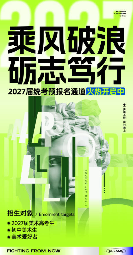 源文件下载【享设计】搜索编号：79020036097795863【美术火热报名海报】