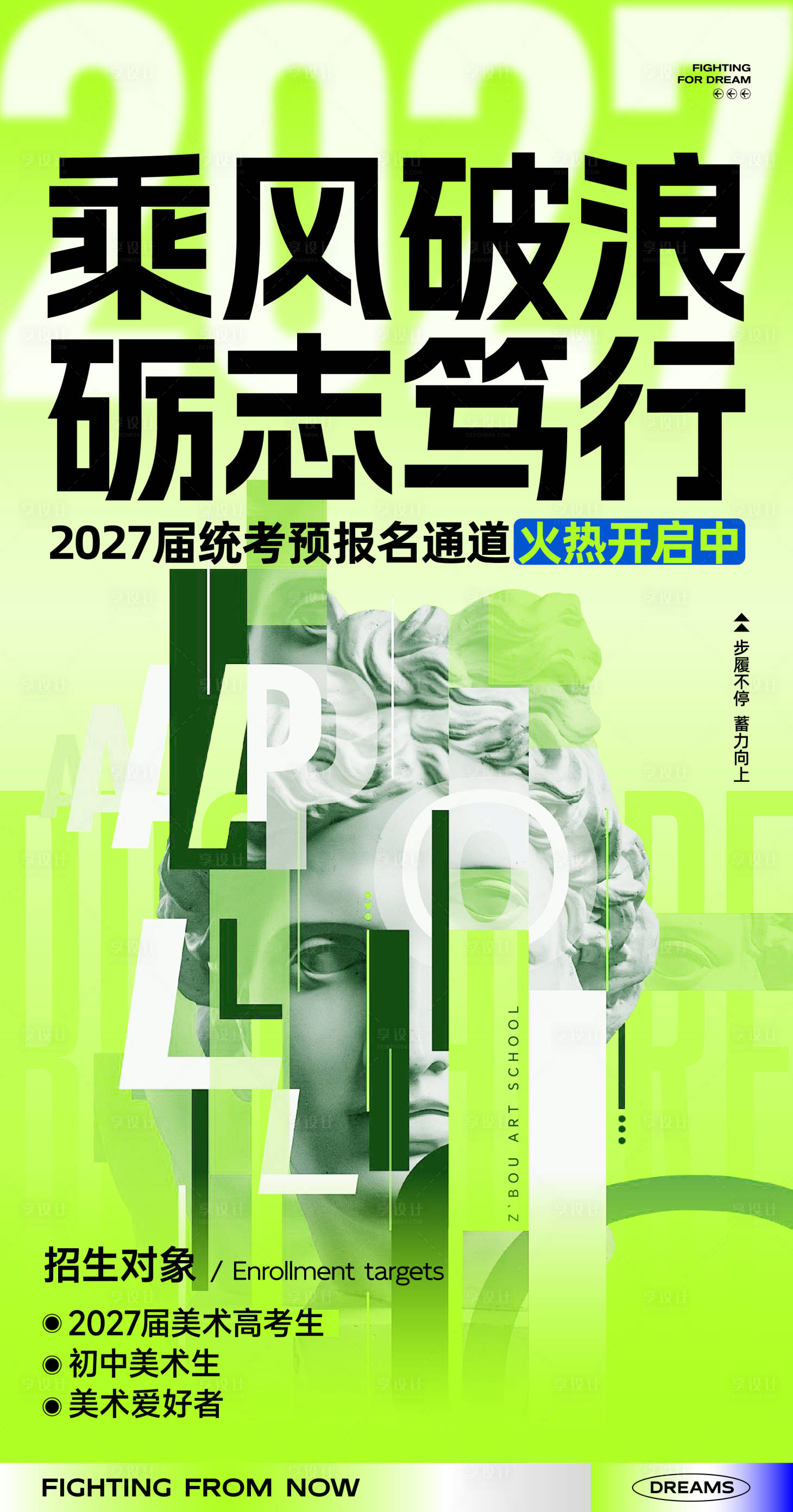 源文件下载【享设计】搜索编号：79020036097795863【美术火热报名海报】