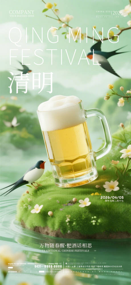 源文件下载【享设计】搜索编号：25060036139761262【清明节酒吧夜店ktv海报】