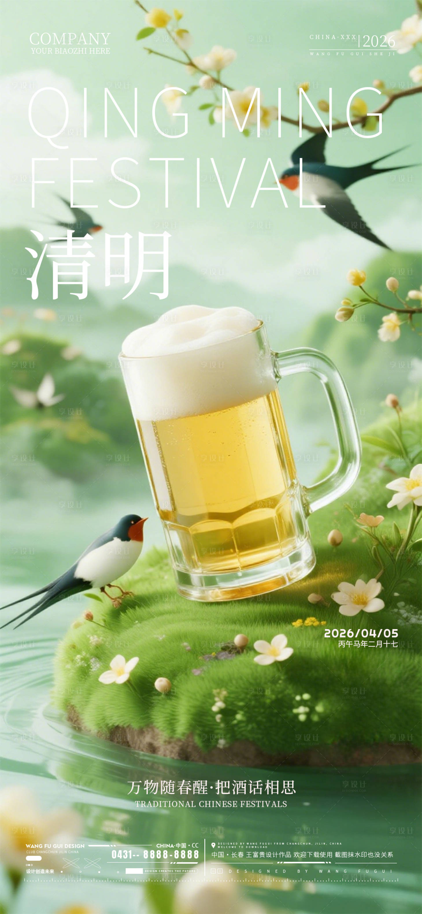 源文件下载【享设计】搜索编号：25060036139761262【清明节酒吧夜店ktv海报】