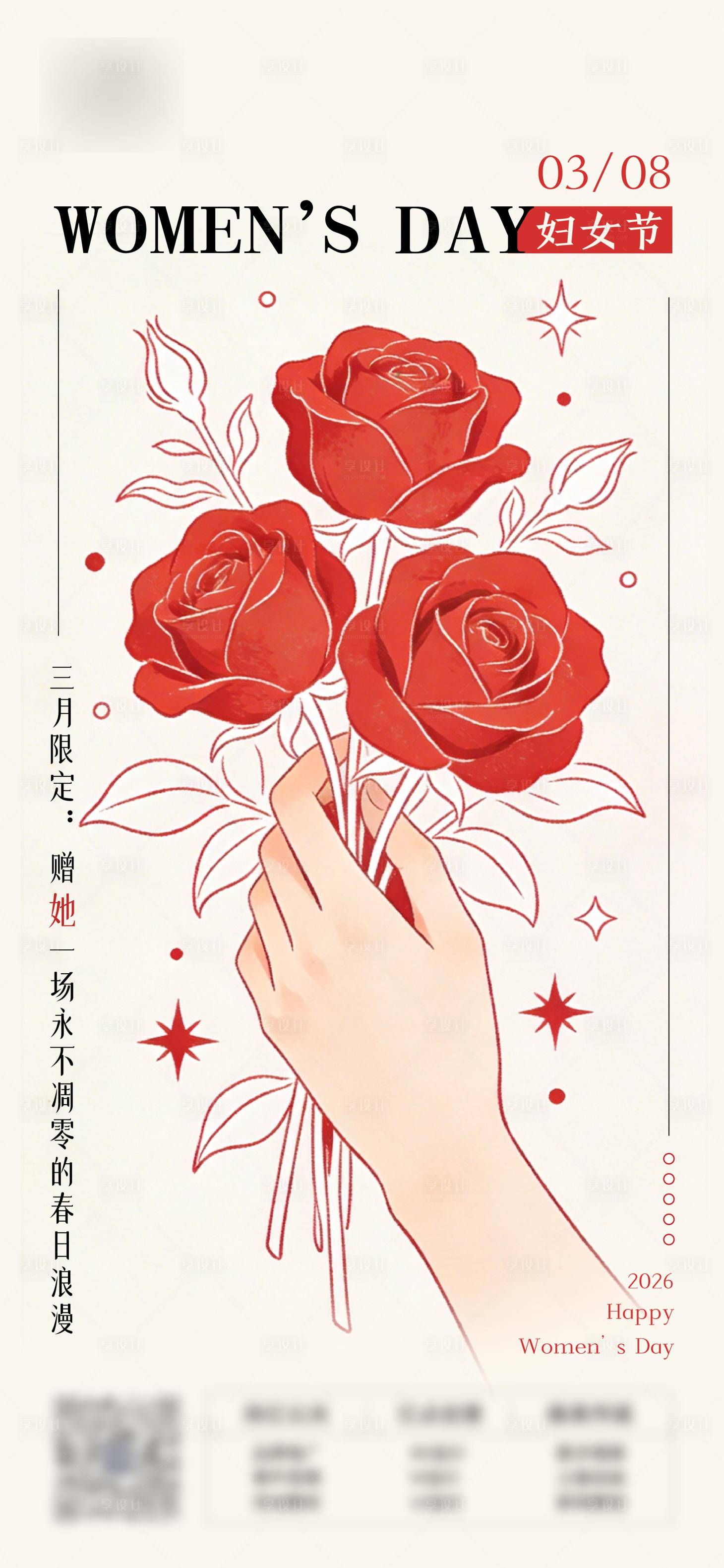 源文件下载【享设计】搜索编号：73000035767022167【妇女节刷屏节日海报】