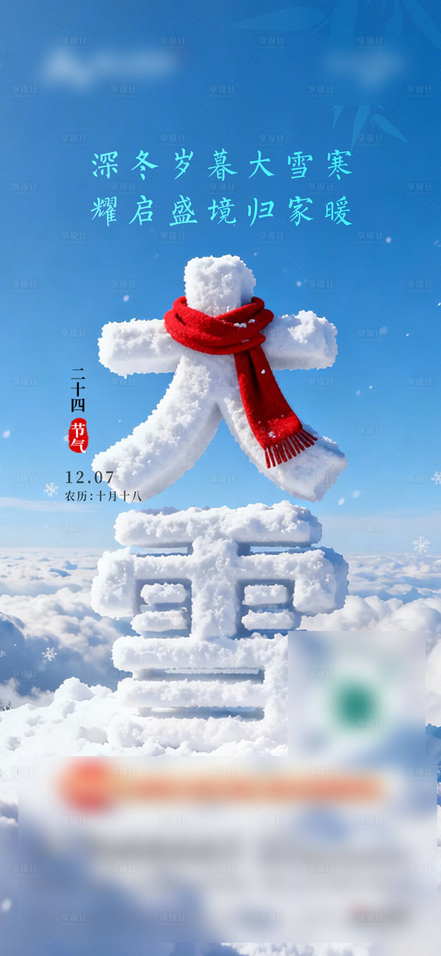 源文件下载【享设计】搜索编号：33710035931708334【大雪】
