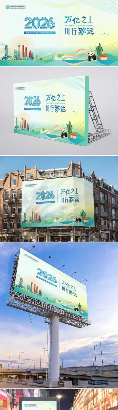 源文件下载【享设计】搜索编号：75800035834472330【万亿之上·川行致远-主画面】