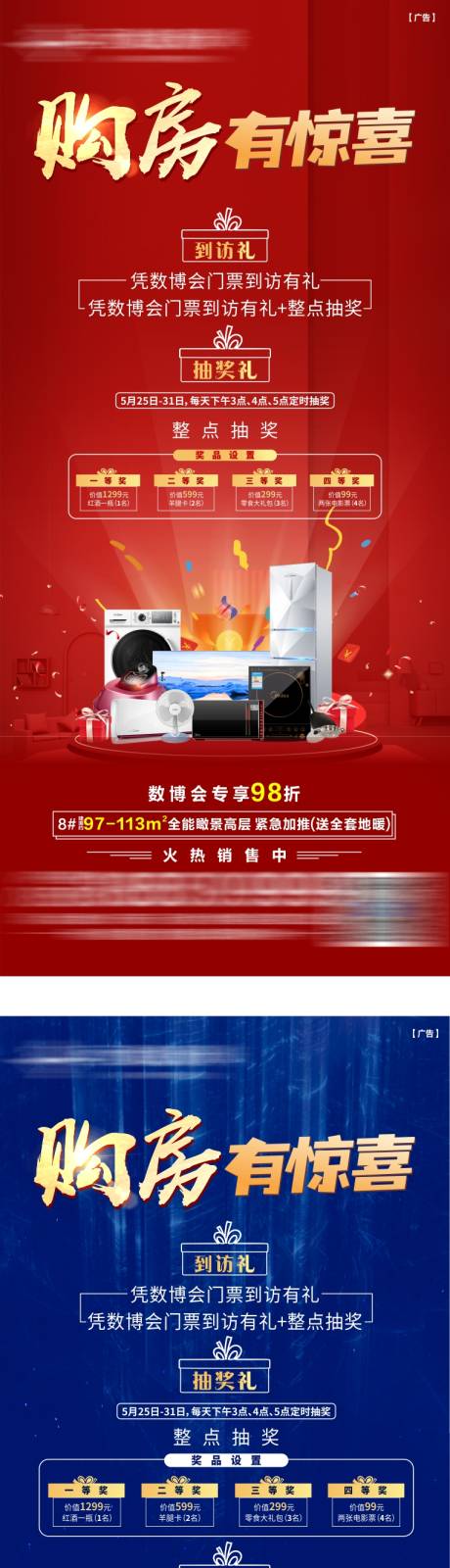 源文件下载【享设计】搜索编号：13630035801037465【地产购房节海报】