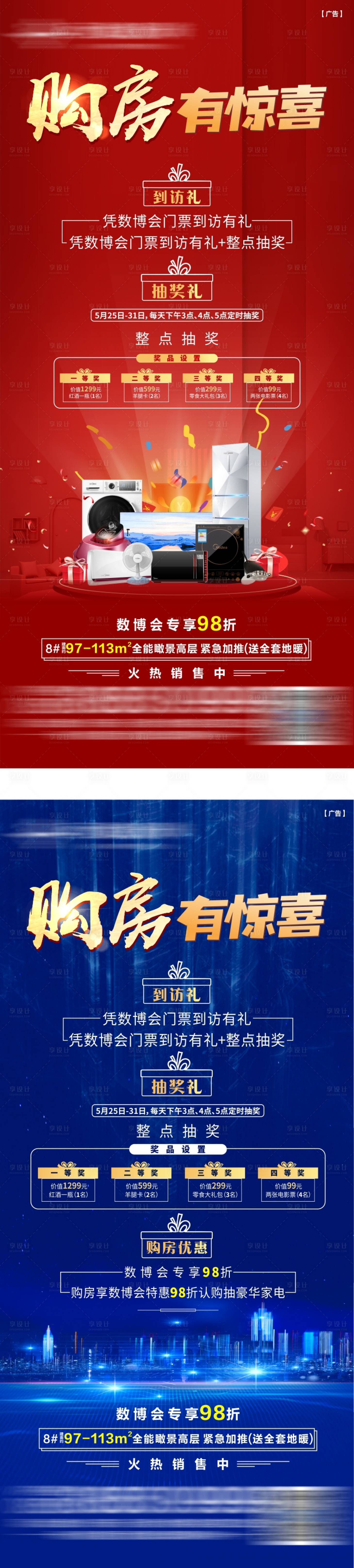 源文件下载【享设计】搜索编号：13630035801037465【地产购房节海报】