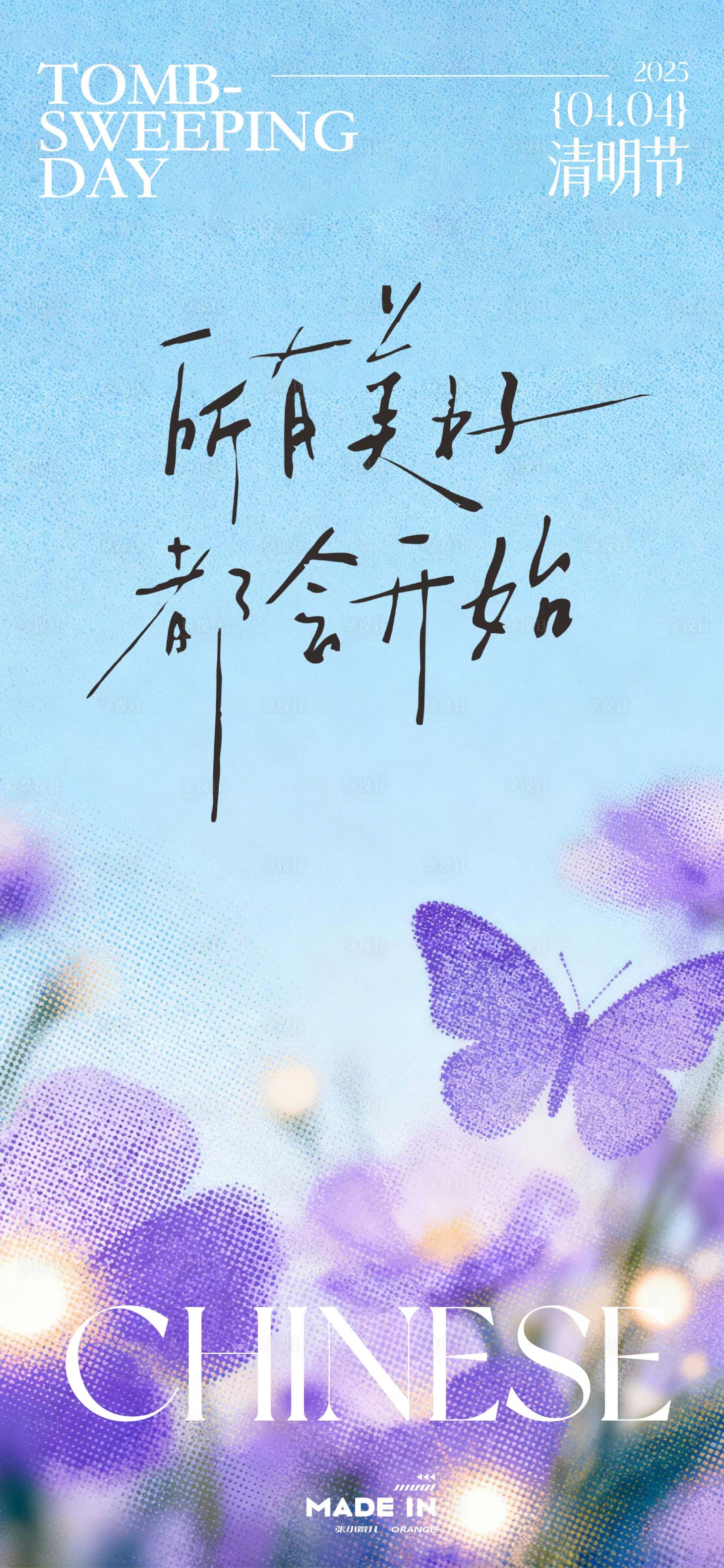 源文件下载【享设计】搜索编号：99840035990909730【春天繁花海报】