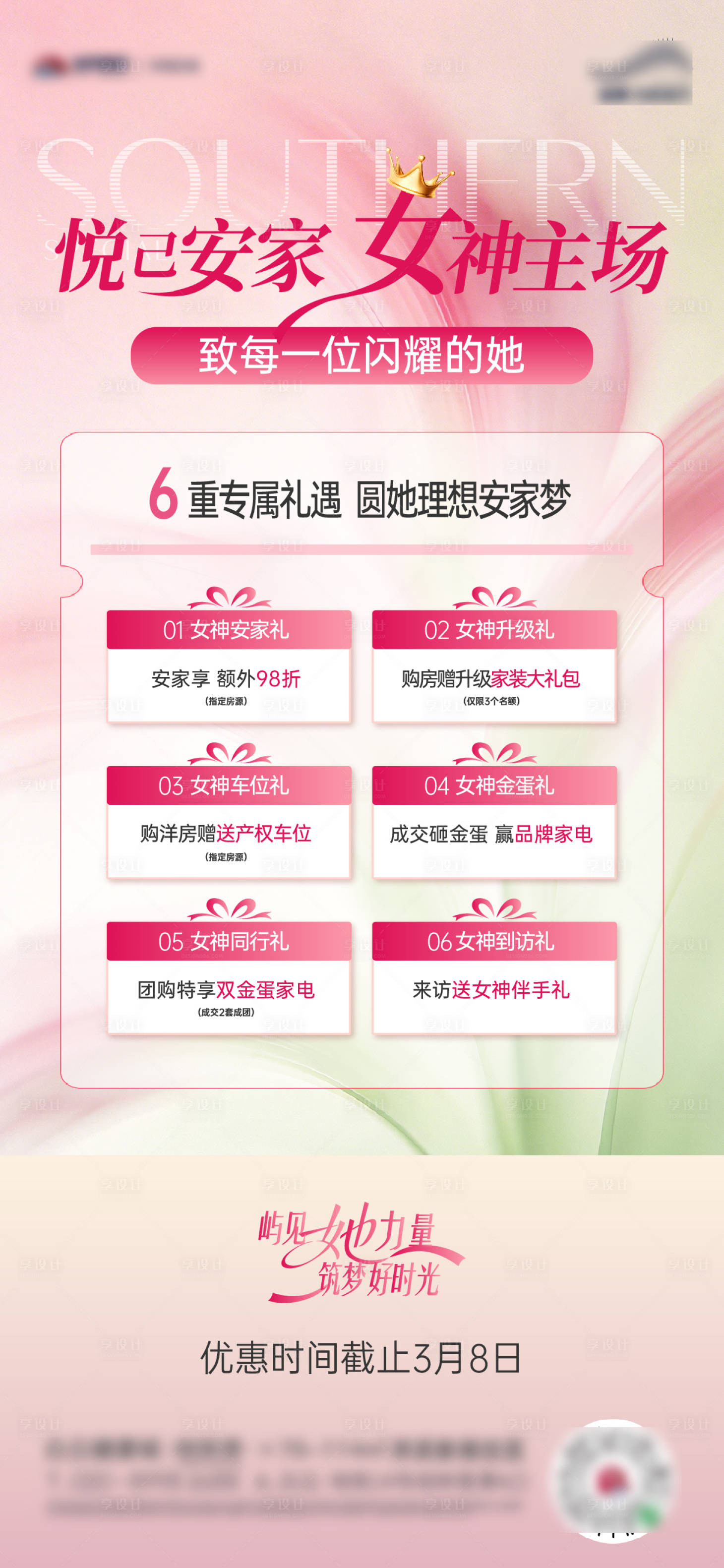 源文件下载【享设计】搜索编号：66930035744322323【38六重礼 】