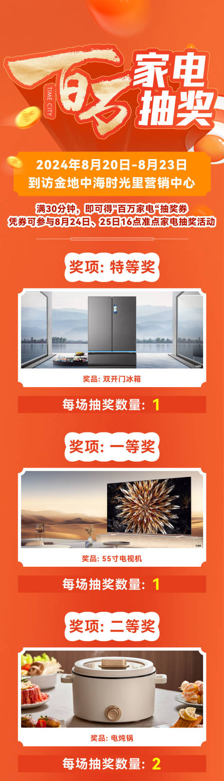 源文件下载【享设计】搜索编号：53460035981994932【地产抽奖活动长图】