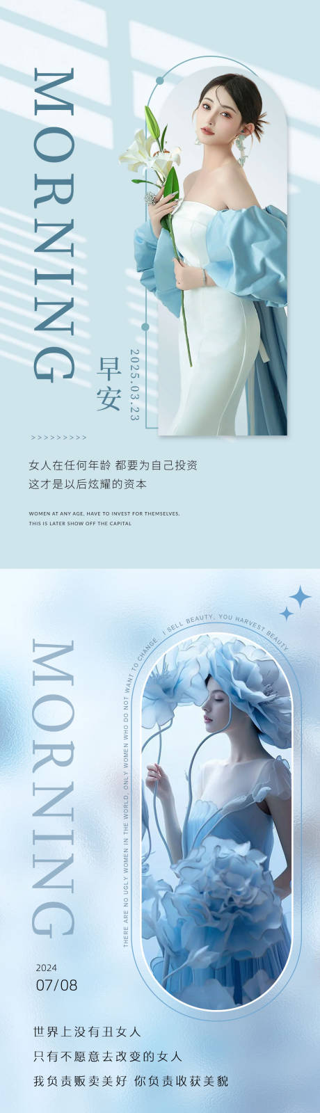 源文件下载【享设计】搜索编号：57800035711494370【美业早安海报】