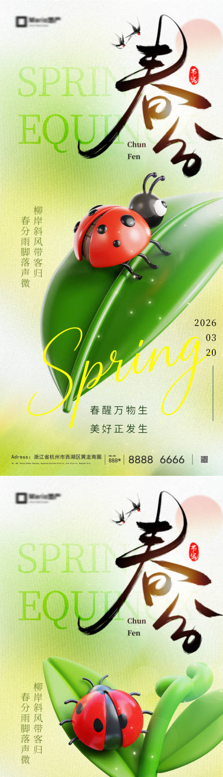 源文件下载【享设计】搜索编号：28220035625005860【春分节气海报】