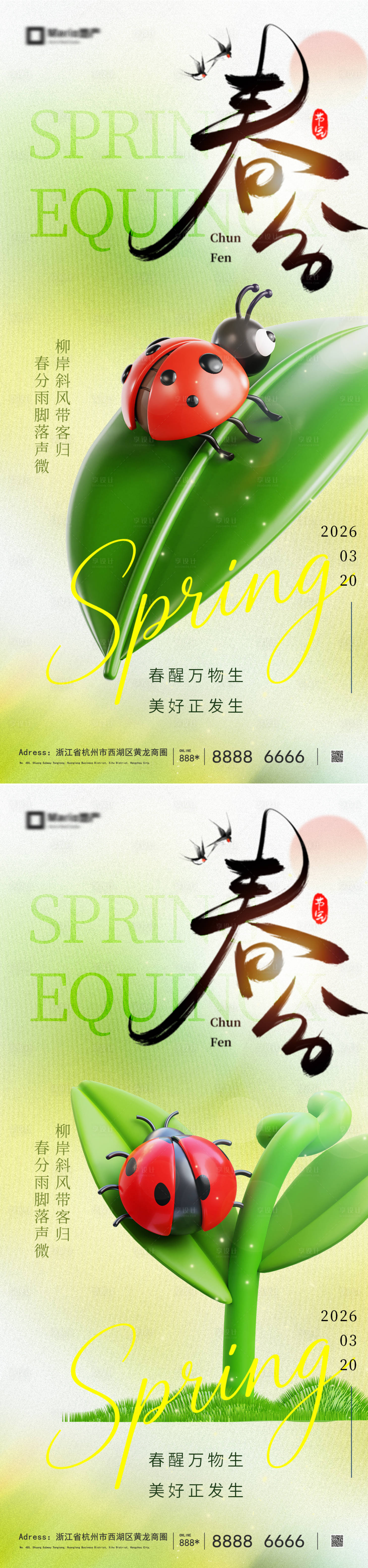源文件下载【享设计】搜索编号：28220035625005860【春分节气海报】