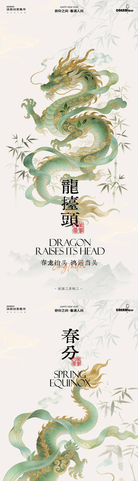 源文件下载【享设计】搜索编号：35180035726974681【龙抬头春分插画海报】