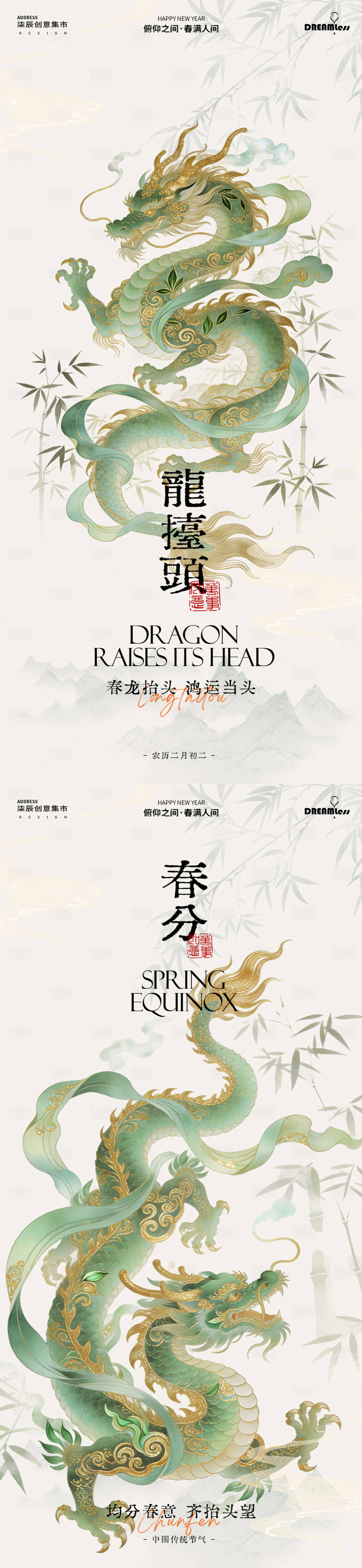 源文件下载【享设计】搜索编号：35180035726974681【龙抬头春分插画海报】